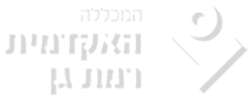 לוגו המכללה האקדמית רמת גן